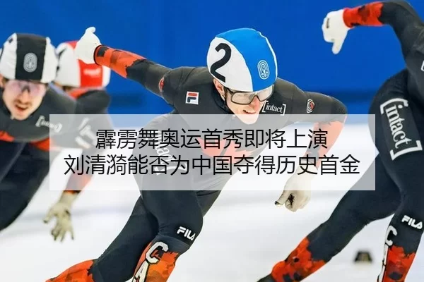 pi-li-wu-ao-yun-shou-xiu-ji-jiang-shang-yan-liu-qing-yi-neng-fou-wei-zhong-guo-duo-de-li-shi-shou-jin-2-978.jpg